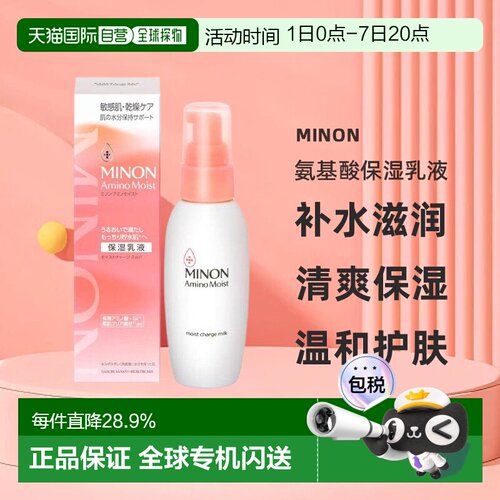 日本直邮MINON蜜浓氨基酸保湿乳液100g正品果酸