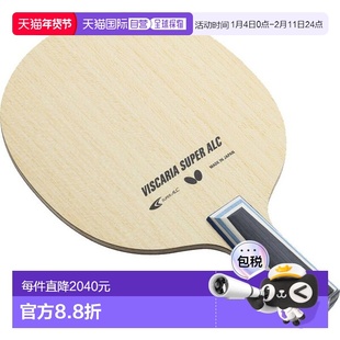 日本直邮蝴蝶乒乓球直拍进攻型球拍Viscaria SUPER ALC-CS24170