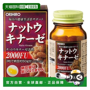 日本直邮欧力喜乐原装 进口纳豆激酶活性2000FU胶囊营养补剂