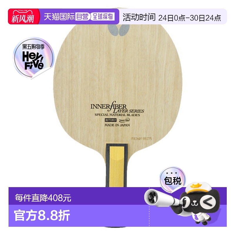日本直邮Butterfly 内力层ZLC FL攻击摇乒乓球拍36681