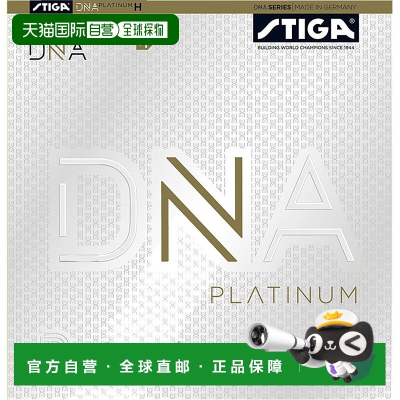 日本直邮STIGA男士女士青少年DNA白金H DNA PLATINUM乒乓球拍橡胶