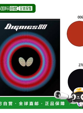 日本直邮BUTTERFLY 男女青少年Dignics 80乒乓球拍胶皮高张力背胶