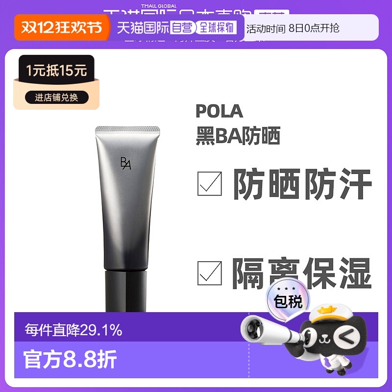 日本直邮POLA宝丽黑BA防晒锁水清爽隔离美白水润防紫外线正品