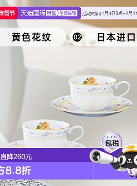 【日本直邮】Noritake则武 杯垫套装2套 220cc 黄色花纹 P59387A/