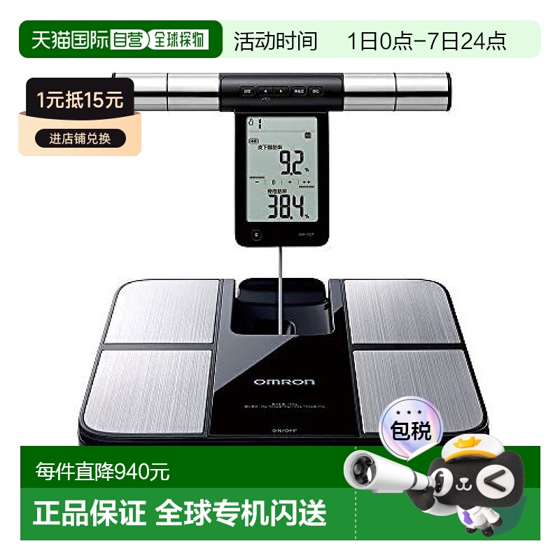 【日本直邮】欧姆龙 体重秤 手脚测量型身体成分检测功能HBF-702T