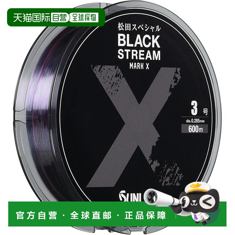 【日本直邮】Sunline桑濑 松田特制 黑色流标X 600m 3号鱼线单品