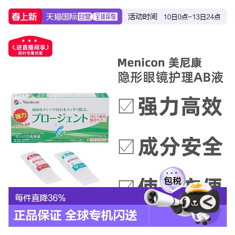 日本直邮美尼康眼镜护理液硬性隐形除蛋白AB液深层清洁杀菌7正品