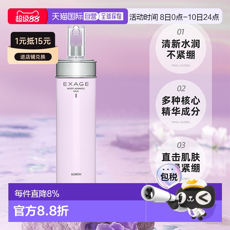 日本直邮Albion奥尔滨EXAGE雅思保湿焕白乳液200ml滋润专柜正品新