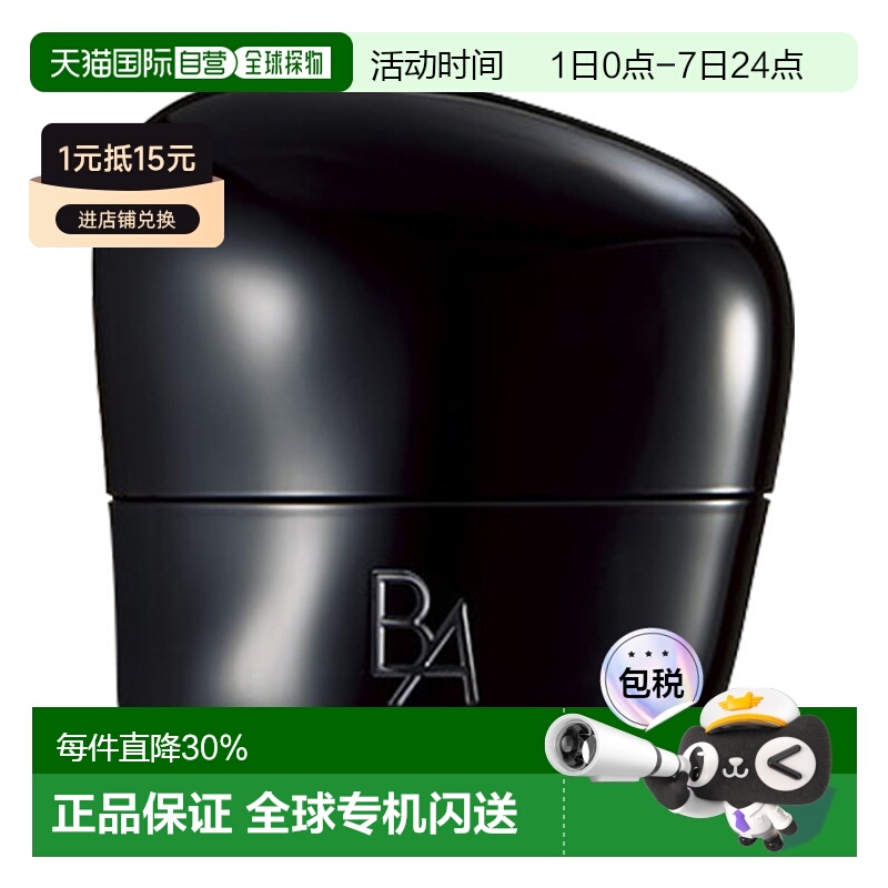 日本直邮POLA宝丽BA系列赋颜晨光美容面霜30g正品