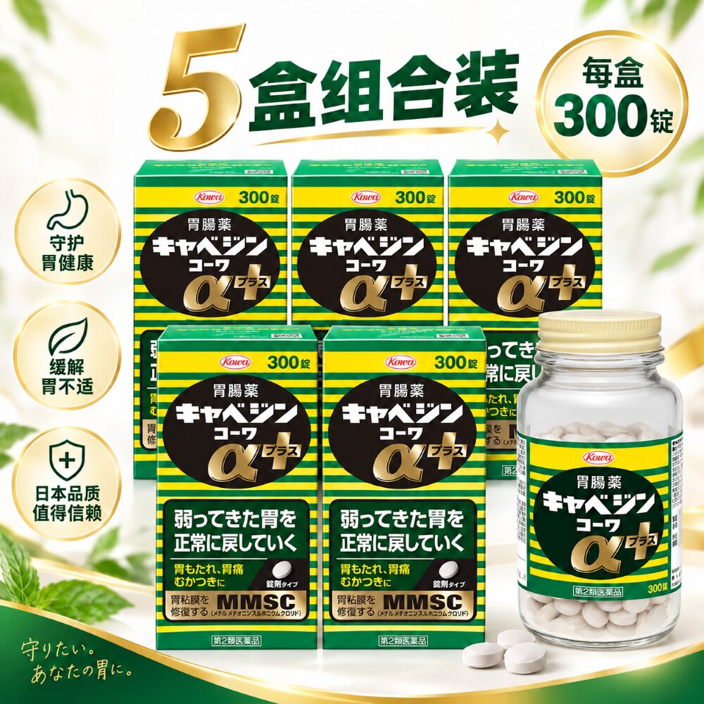 5瓶装 日本KOWA兴和胃药消化不良缓解胃酸胃胀胃痛消食300粒