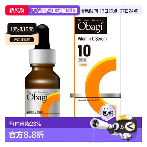 日本直邮OBAGI欧邦琪左旋VC精华C10温和修护亮肤VC26mL新版正品