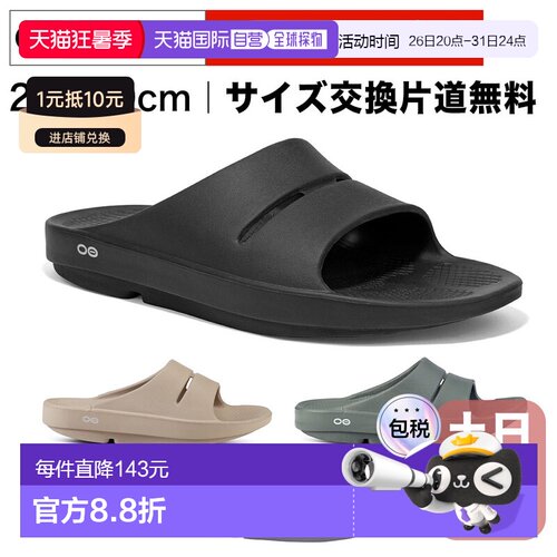 日本直邮OOFOS OOahh 男女通用凉鞋：浴室凉鞋 拖鞋 运动鞋 跑步