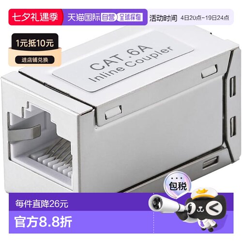 【日本直邮】宜丽客 RJ45 中继连接器 Cat6A 网线延长适配器 STP