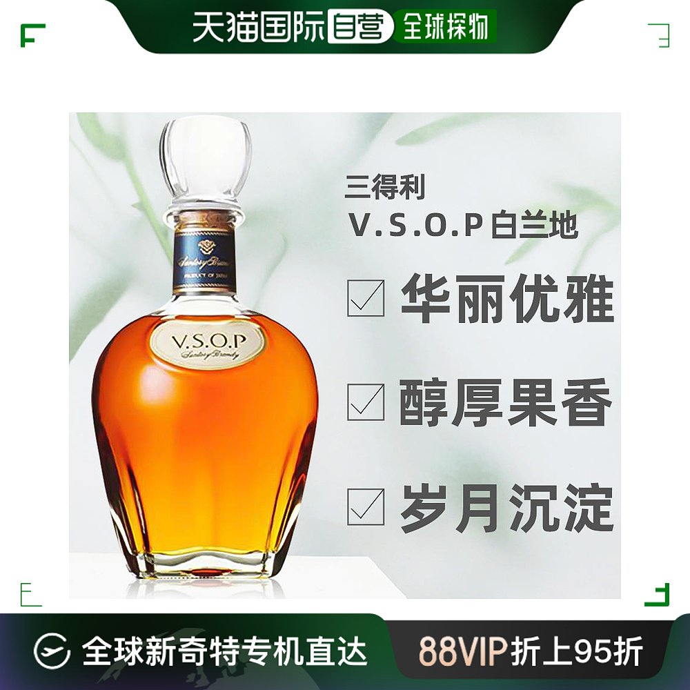 日本直邮suntoryvsop40度白兰地