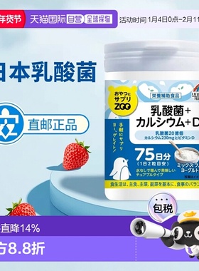 日本直邮UNIMAT Riken 乳酸菌 ZOO维生素D补钙+益生菌 150粒