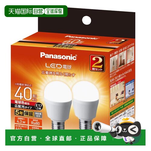 【日本直邮】松下LED灯泡x2 17mm/40w 自然光 广域光 LDA4LGE17ES