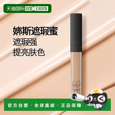 日本直邮娜斯亮采柔滑遮瑕蜜6ml 1245生姜色GINGER正品提亮高光