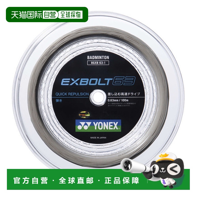 日本直邮YONEX-Exvolt 63（100m）。 BGXB63新款尤尼克斯羽毛球线
