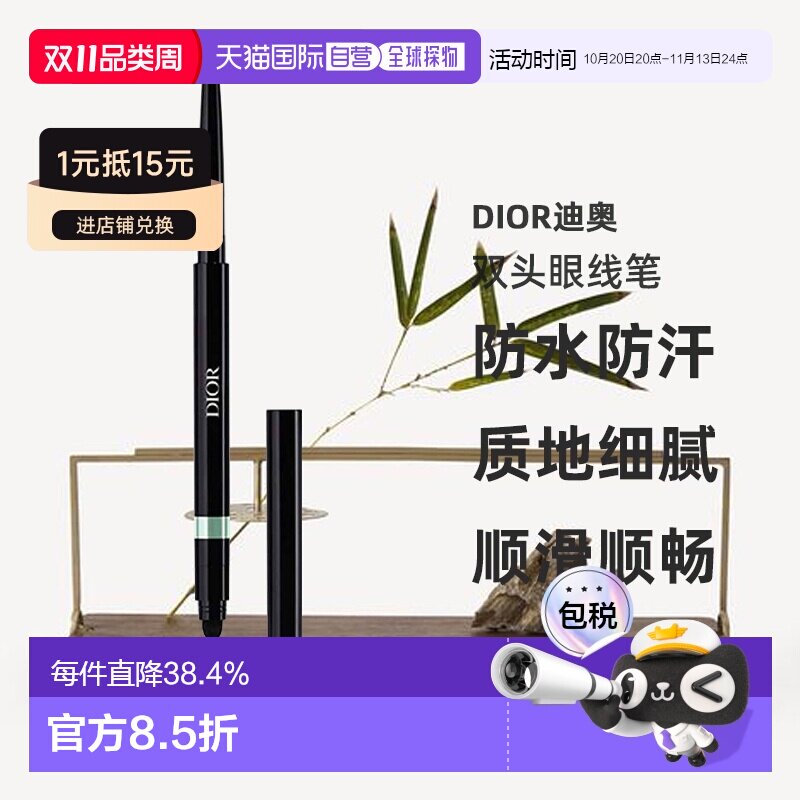 日潮跑腿Dior迪奥经验造型双头眼线笔0.3g防水防汗持妆不晕染正品