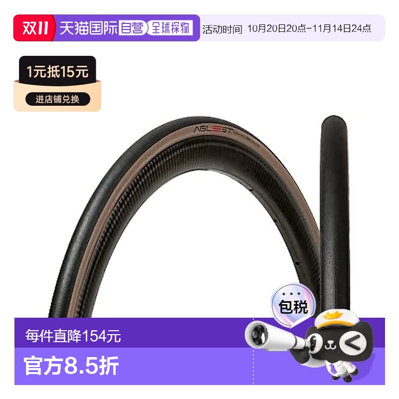 【日本直邮】Panaracer 轮胎 AGILEST 黑/琥珀 公路赛 长途骑行