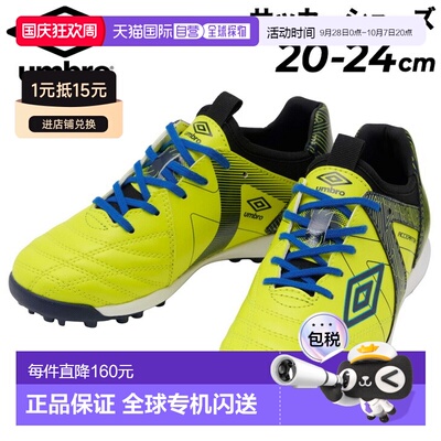 日本直邮Umbro 儿童足球训练鞋 20-24cm 宽楦 UMBRO Accelerator