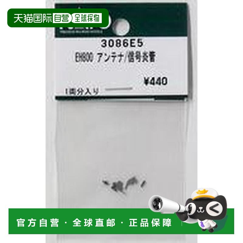 日本直邮铁道模型 1/150 EH800 天线信号灯管 Assy部件 3086E5