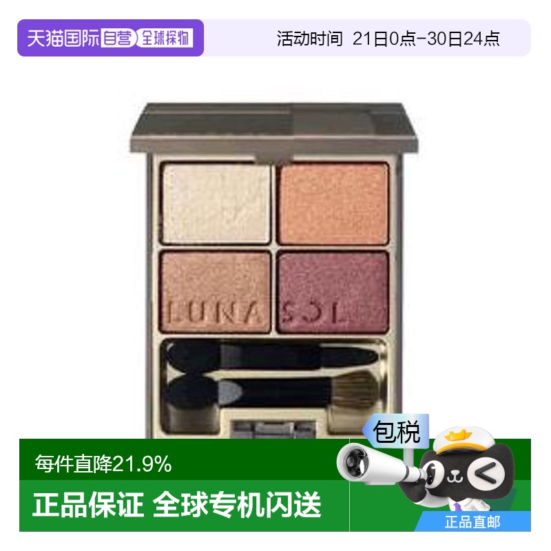 日潮跑腿 LUNASOL日月晶采4色眼影盘#01#02#05 多系列眼影盘