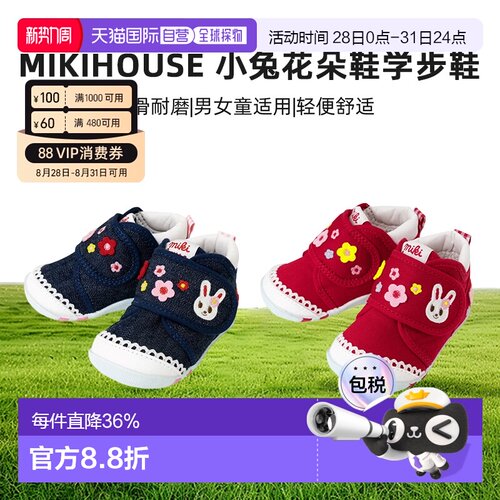 日本直邮MIKIHOUSE 日本制小兔花朵鞋学步鞋童鞋13-9310-384