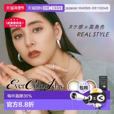 日本直邮evercolor隐形眼镜日抛美瞳彩色隐形眼镜水凝胶30片正品