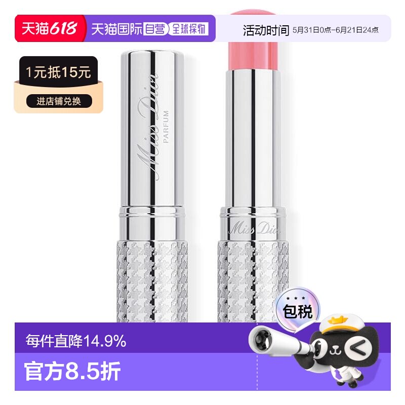 日潮跑腿DIOR迪奥小姐系列花漾固体香氛替换装3.2g正品木质