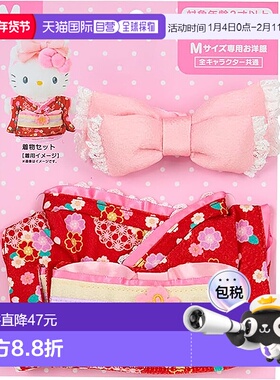 【日本直邮】三丽鸥和服套装 Pitatto Friends毛绒服装 M码371092