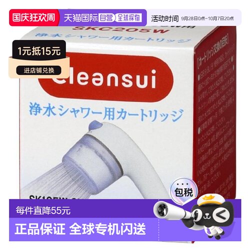 【日本直邮】Cleansui三菱可菱水净水淋浴头交换滤芯2个SKC205W