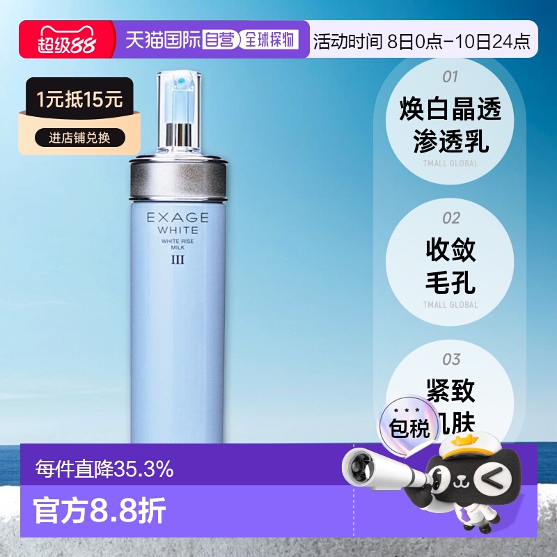 日本直邮ALBION澳尔滨清新焕白晶透渗透乳3号美白滋润型200g乳液