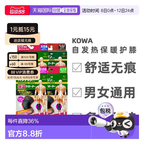 日本直邮兴和Vantelin kowa护膝男女运动关节护具保暖（1只装）