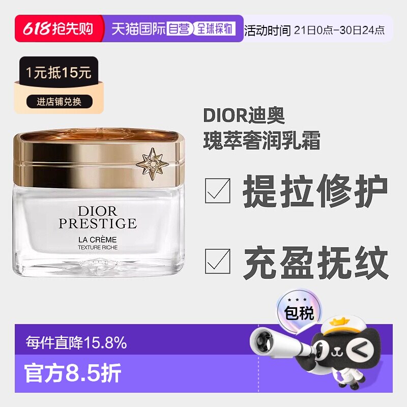日潮跑腿Dior迪奥 花秘瑰萃乳霜N50mL正品花蜜滋润保湿修护舒缓