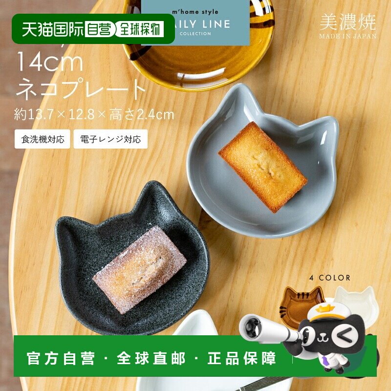 日本直邮mewy 14cm猫咪盘 猫用小碟 分餐碟 美浓烧瓷器 日本制 微