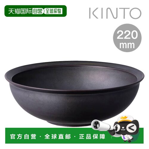 日本直邮KINTO RIM 碗220毫米哑光黑色/大号拼盘适用于沙拉配菜和