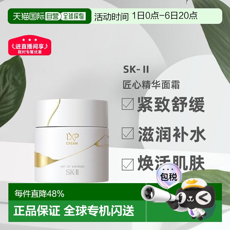 日潮跑腿日版专柜SK-II护肤面霜50g深层亮白补水双重紧致舒正品