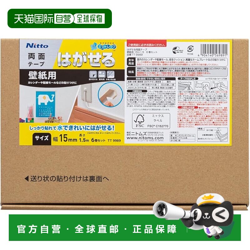 日本直邮Nitoms 墙纸用水可撕双面胶 15mm&times;1.5m 6卷