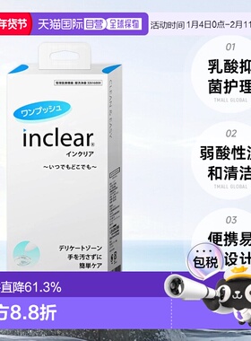 日本直邮日本直邮inclear私处护理清洁凝胶 10支装 抑菌保养护理