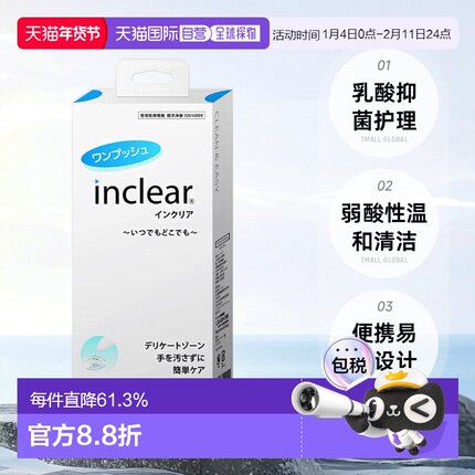 日本直邮日本直邮inclear私处护理清洁凝胶 10支装 抑菌保养护理