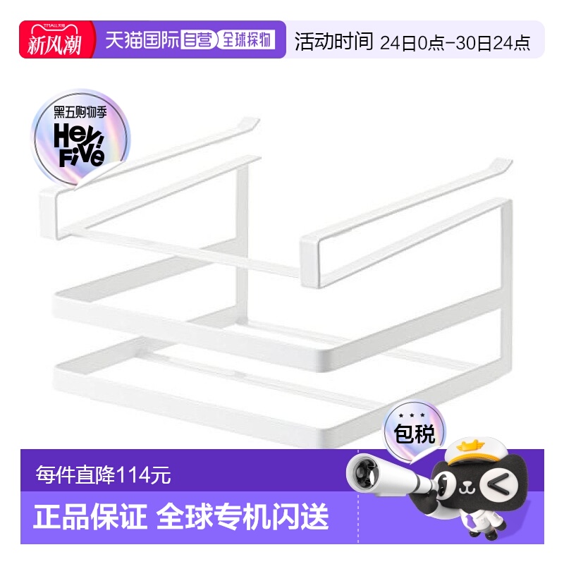 【日本直邮】山崎实业厨房橱下砧板&毛巾支架白色 2493