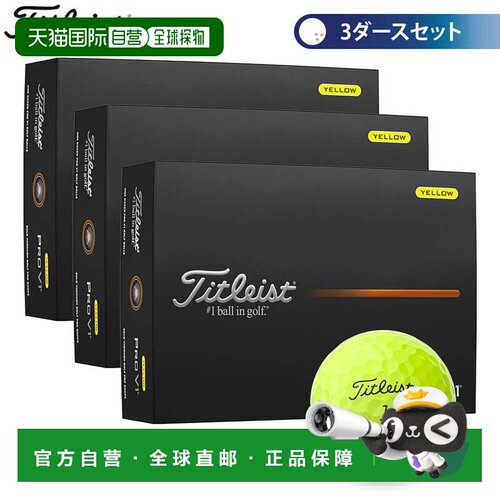 日本直邮Titleist PRO V1 高尔夫球3 打（3 盒每盒 12 个球）黄色