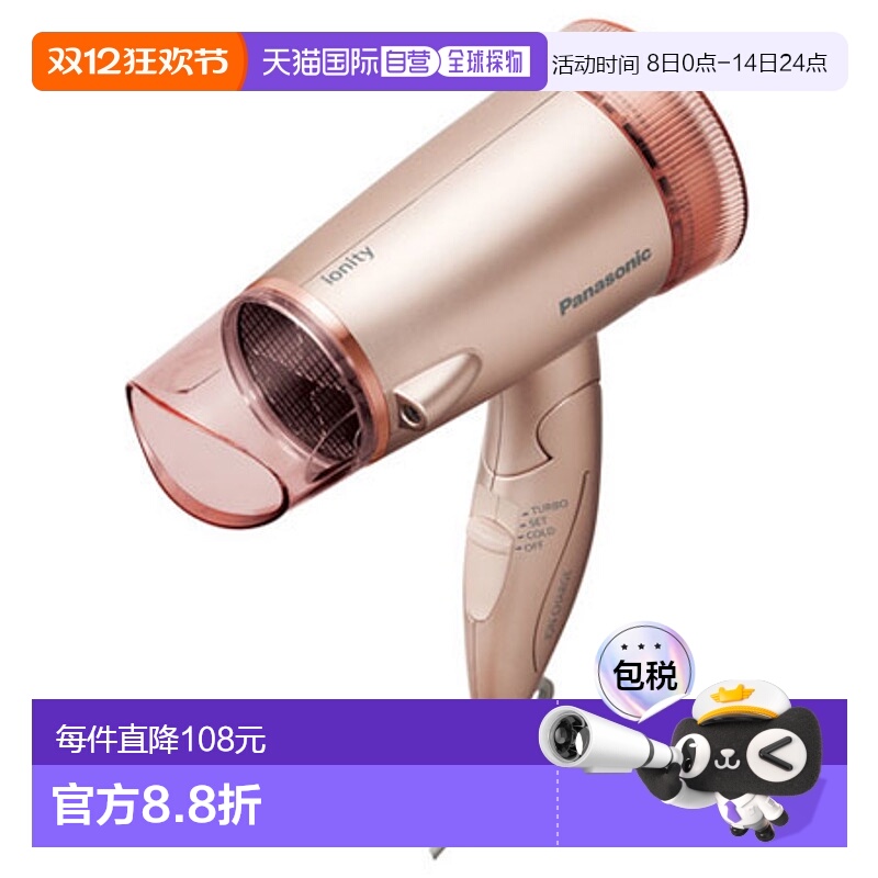日本直邮松下粉色 负离子吹风机ionity EHNE5CP（需使用变压器）