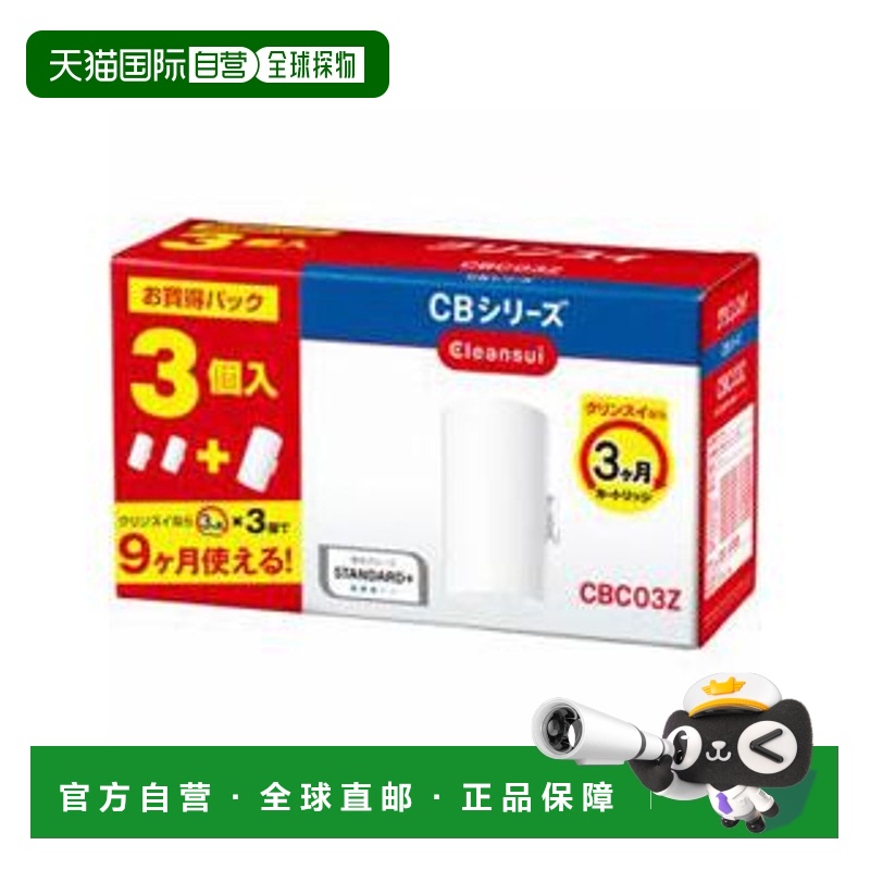 日本直邮三菱 CLEANSUI CB 系列净水器替换滤芯（3个装） CBC03Z-
