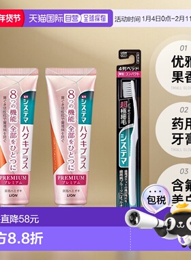 【日本直邮】Systema狮王 牙膏含氟 美白 优雅果香 95克2支带牙刷