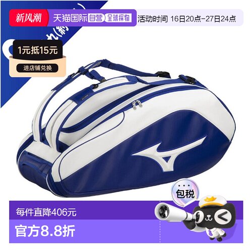 日本直邮MIZUNO美津浓球拍包9枚TOUR06g球拍包男款63GD300227