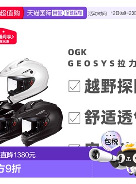 日本直邮 OGK Kabuto GEOSYS拉力盔 摩托车头盔越野探险安全防护