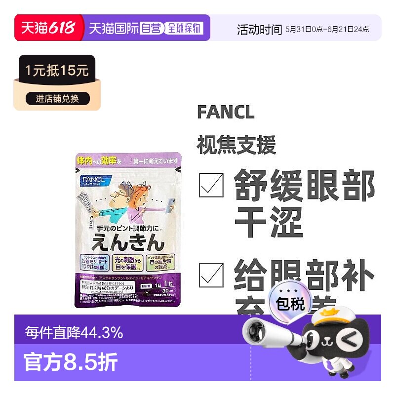 日本直邮Fancl芳珂叶黄素护眼丸中片老年保护视力抵下30粒