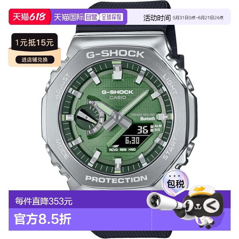 【日本直邮】卡西欧 GBM-2100金属蓝牙太阳能手表男送礼 G-SHOCK